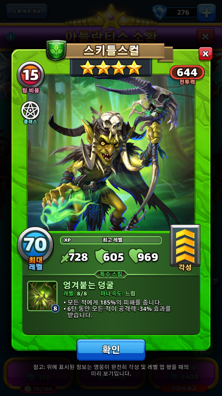 스키틀스컬