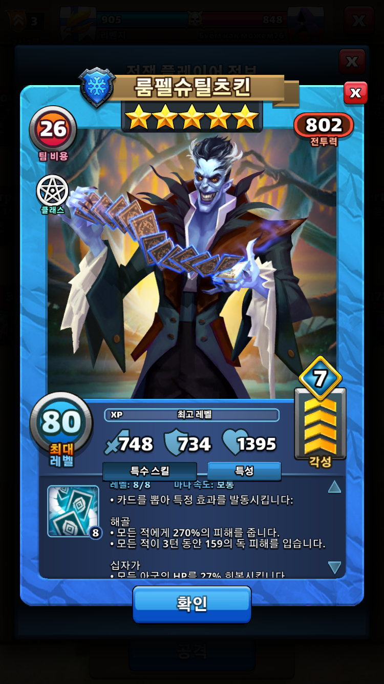 룸펠슈틸츠킨