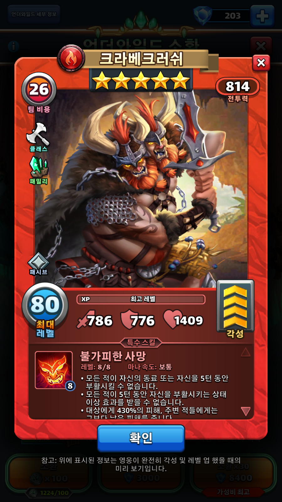 크라베크러쉬