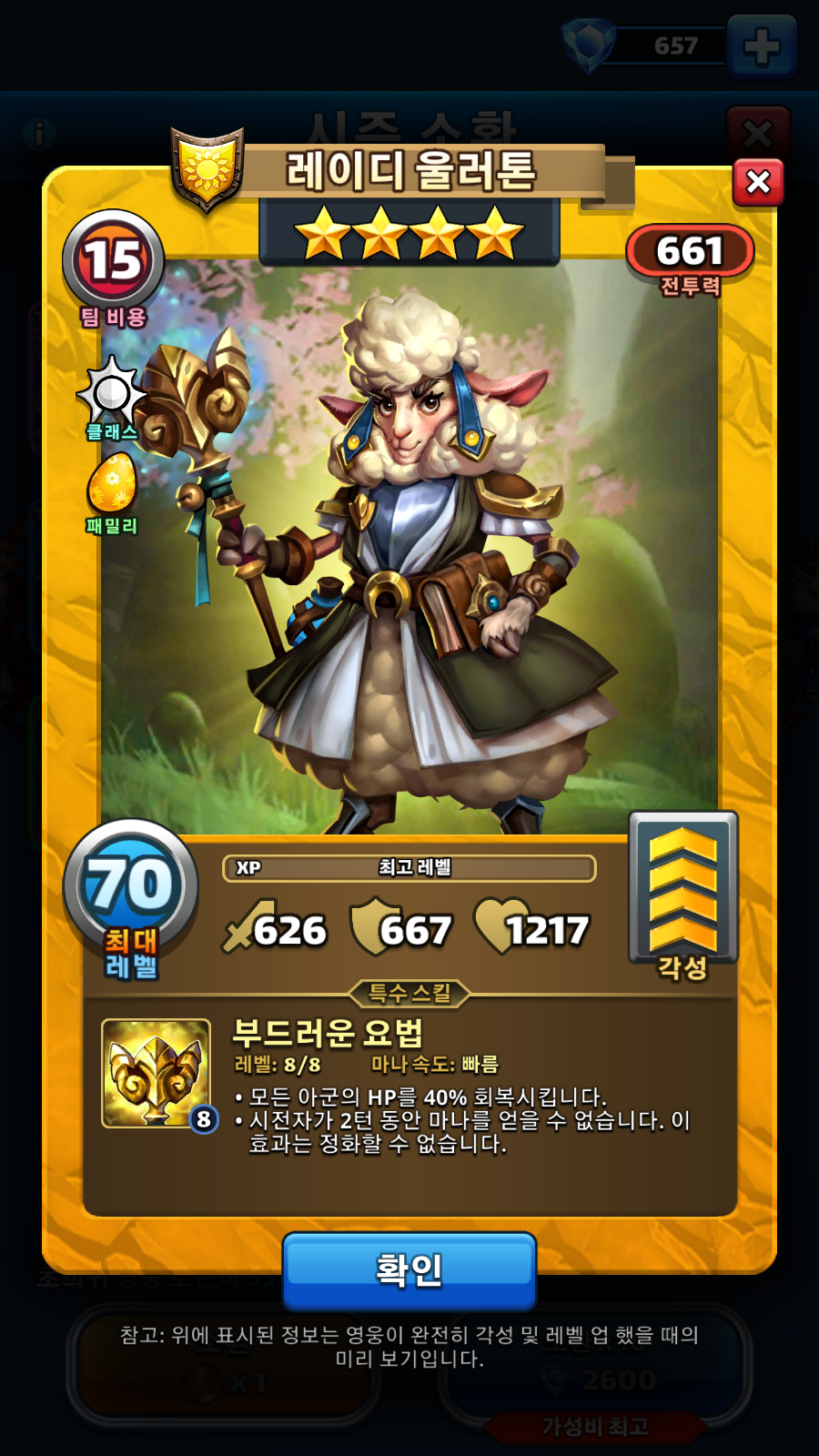 레이디 울러톤