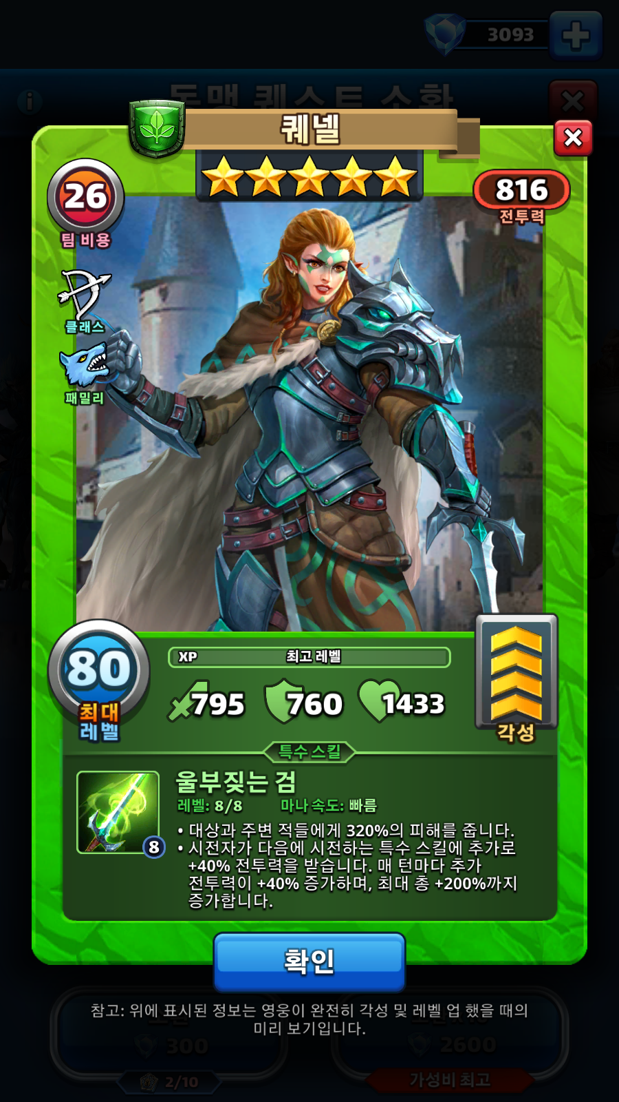 퀘넬