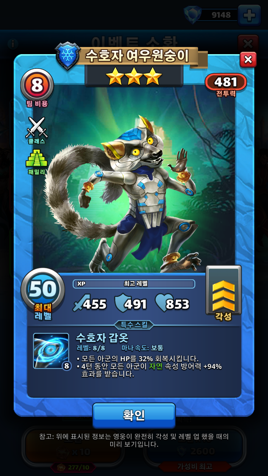 수호자 여우원숭이