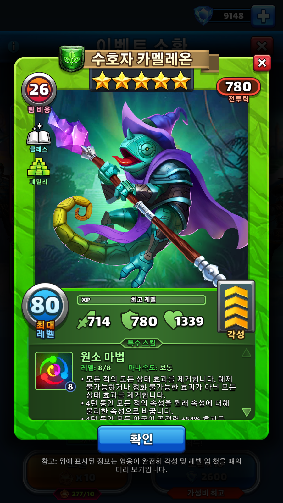 수호자 카멜레온
