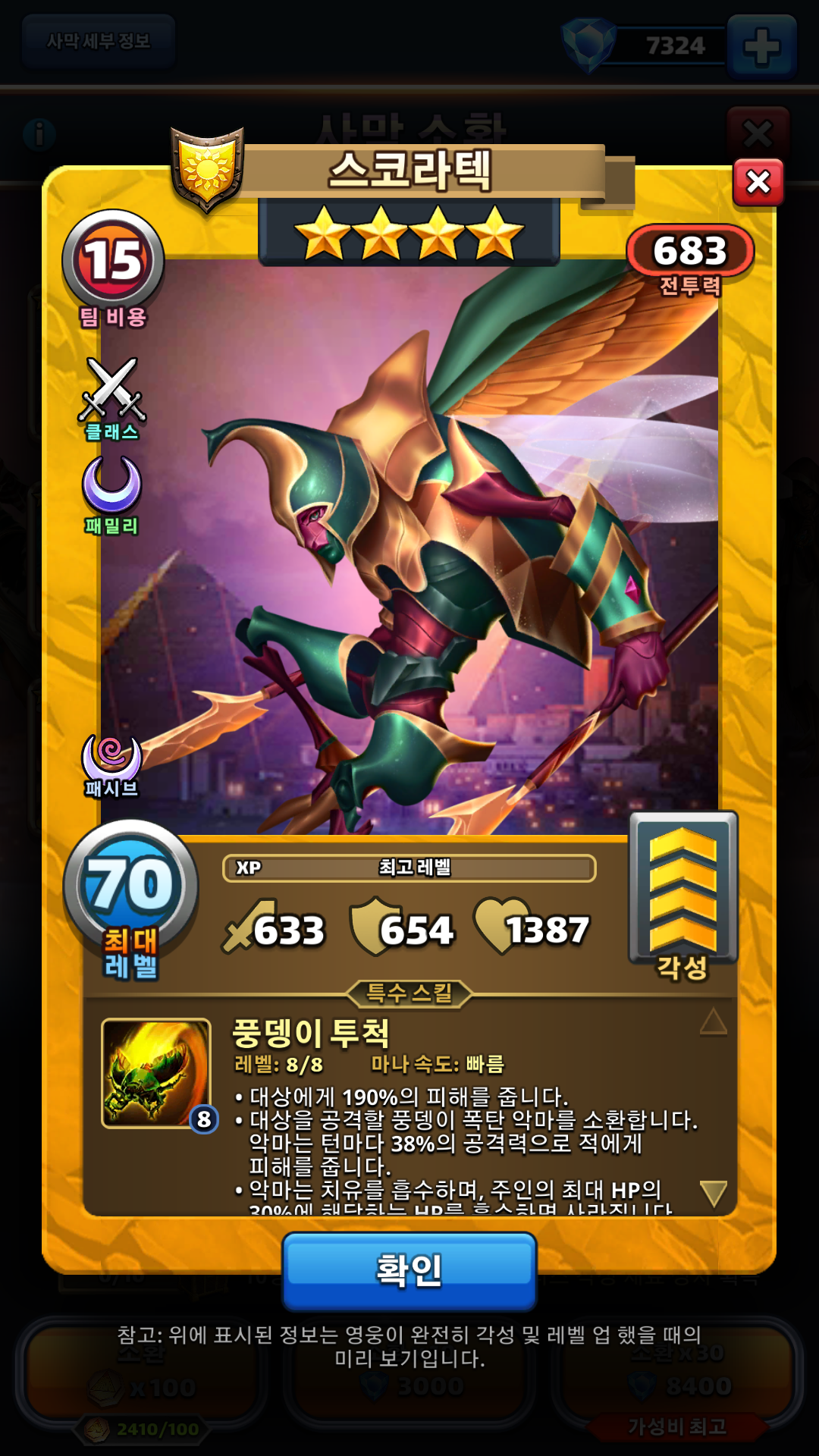 스코라텍