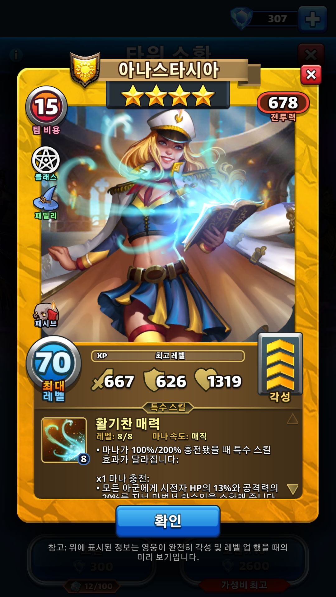 아나스타시아