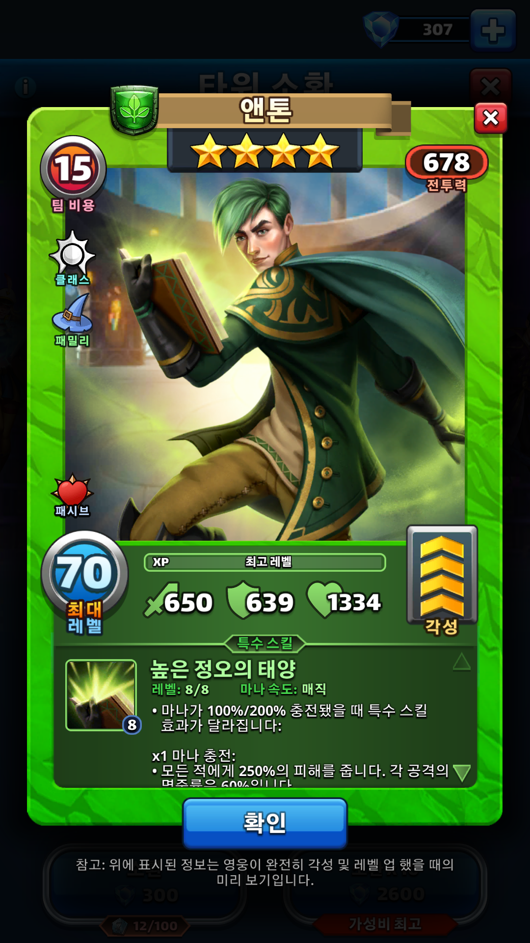 앤톤