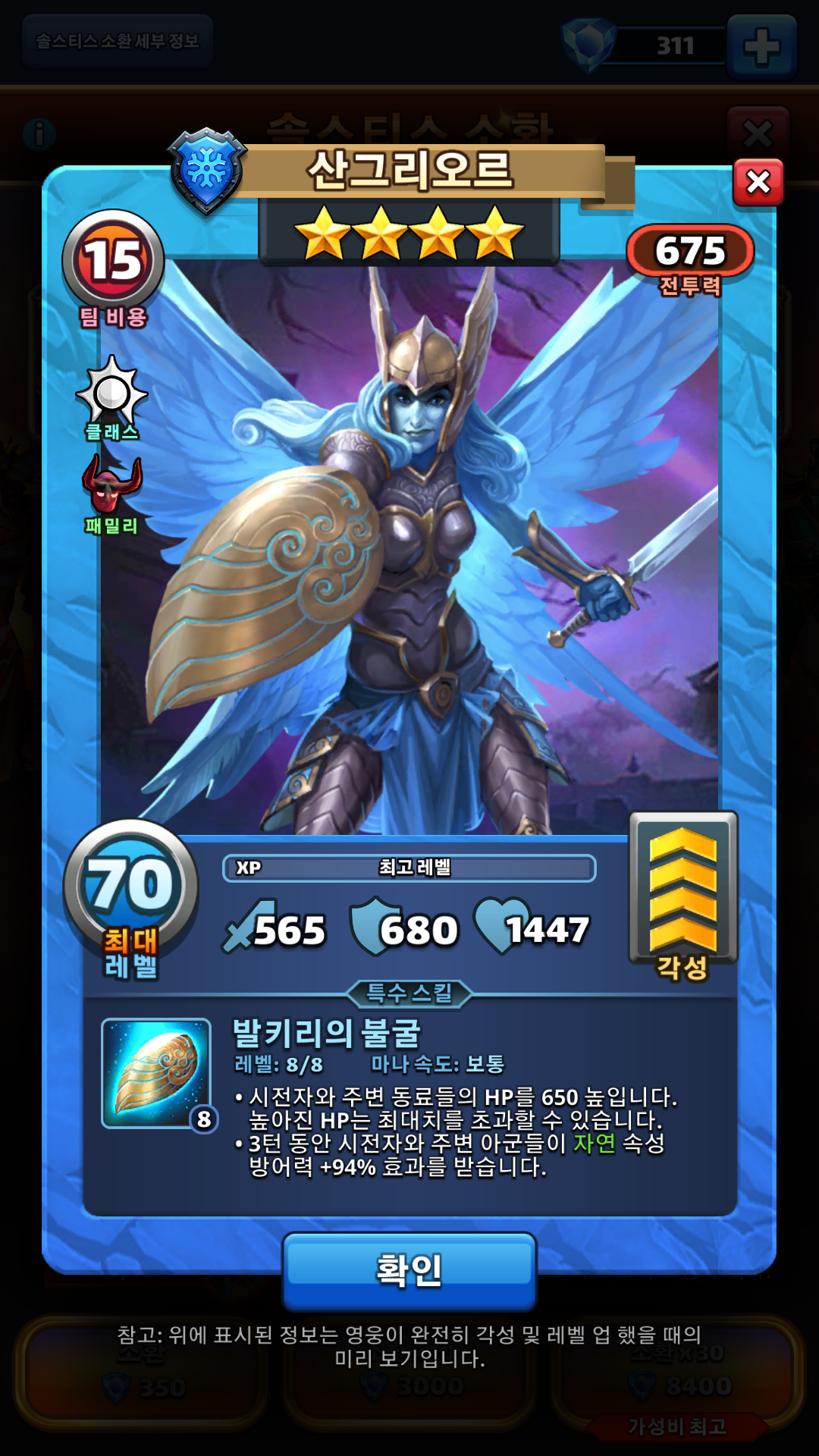 산그리오르
