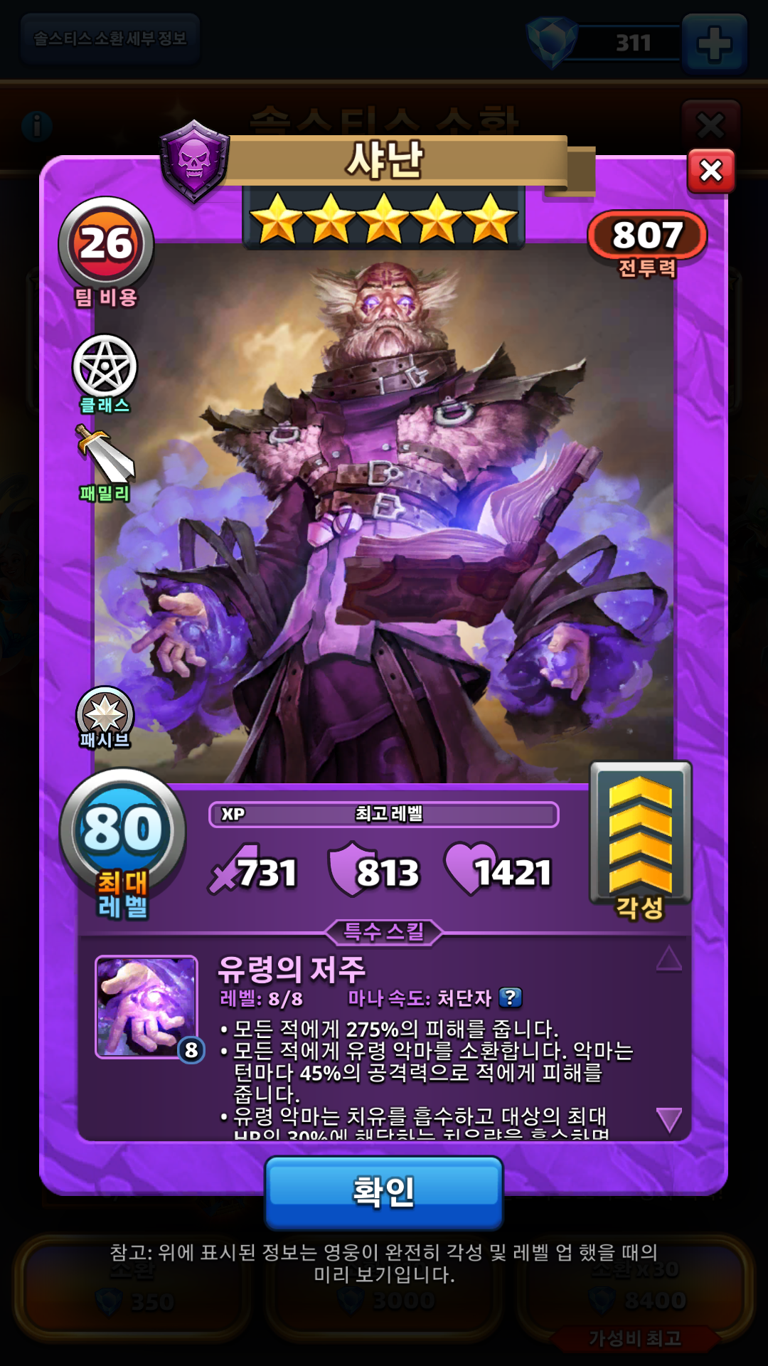 샤난