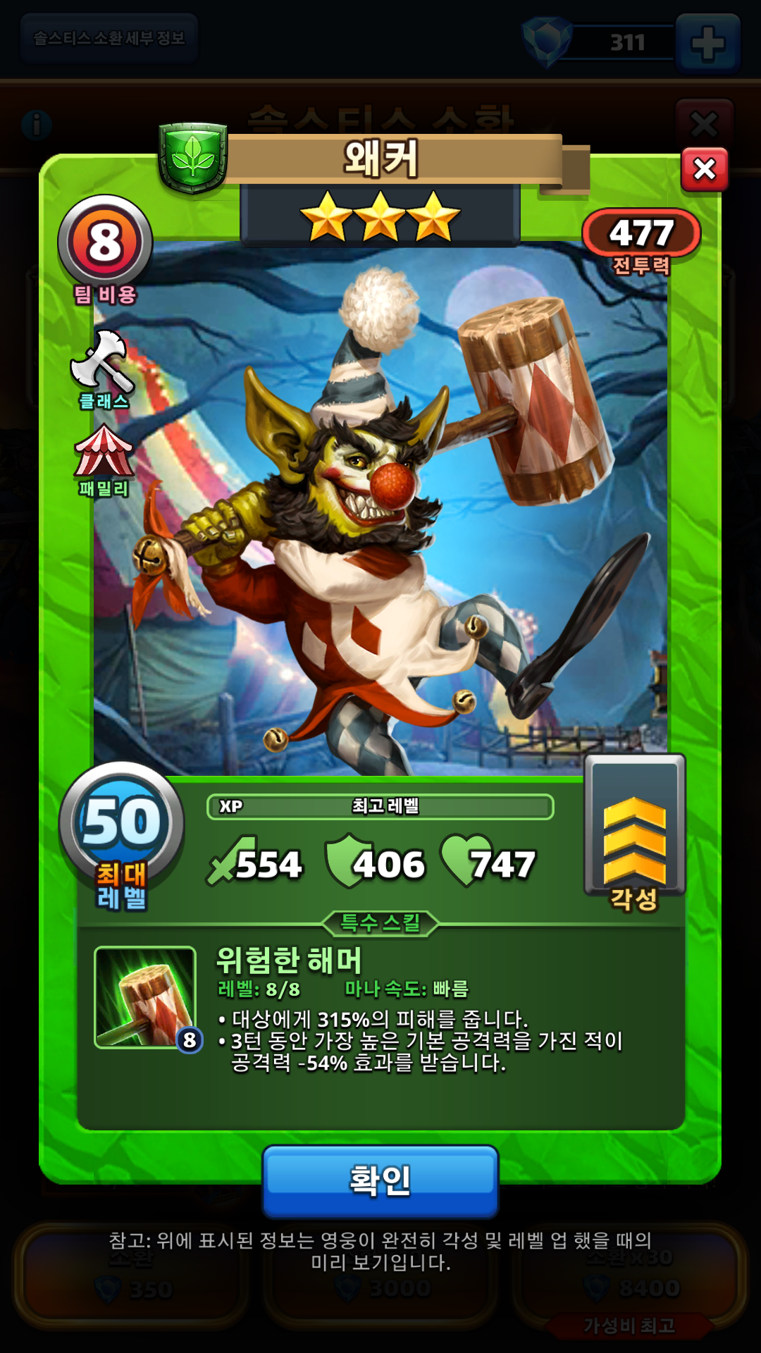 왜커