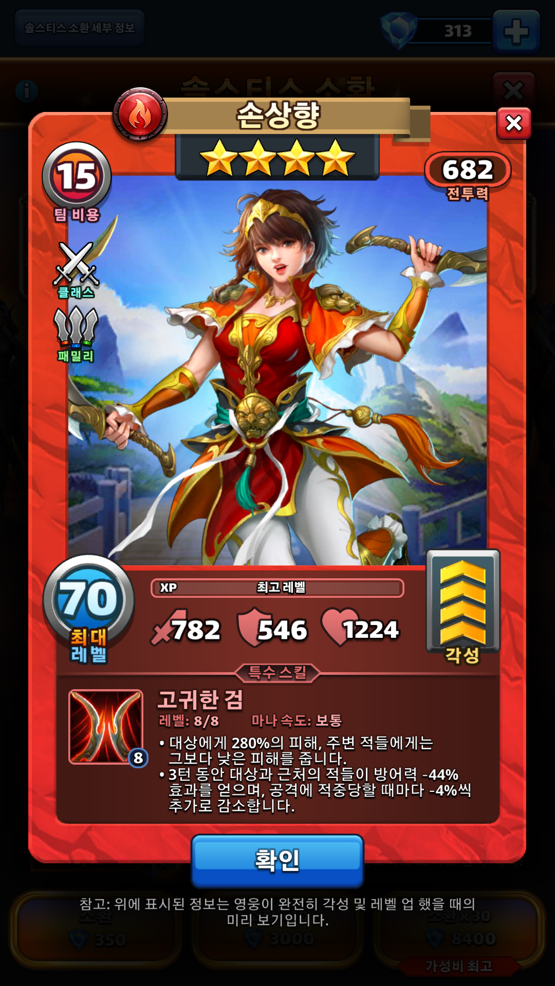 손상향