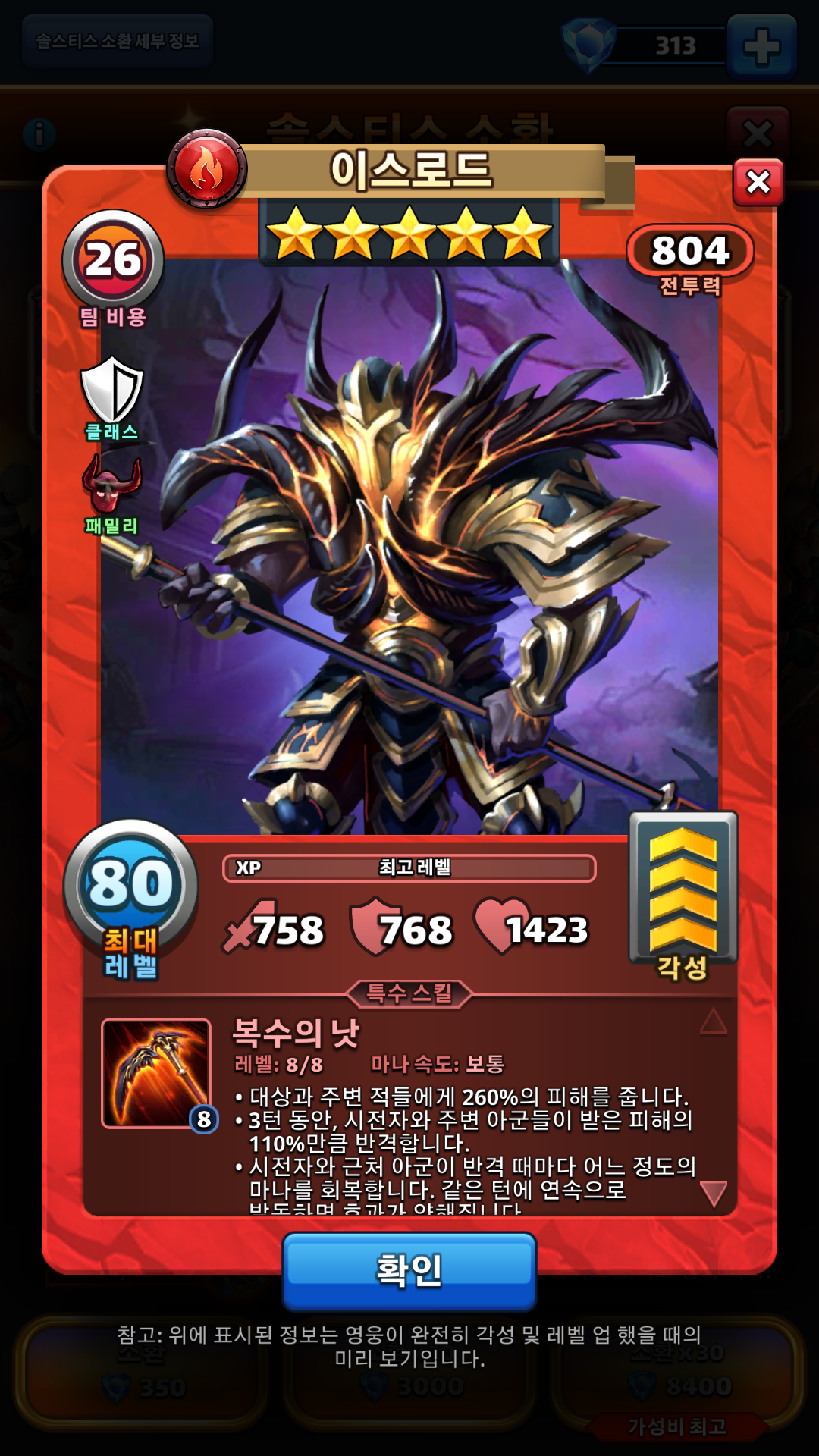 이스로드