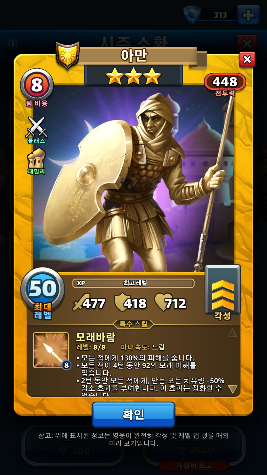 아만