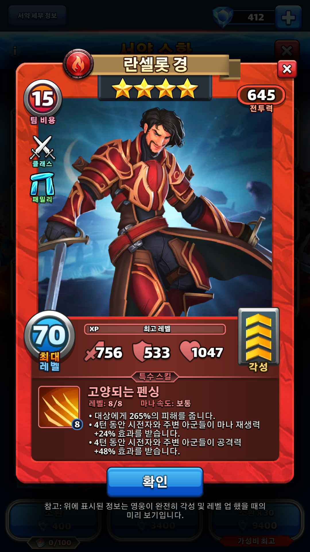 란셀롯 경