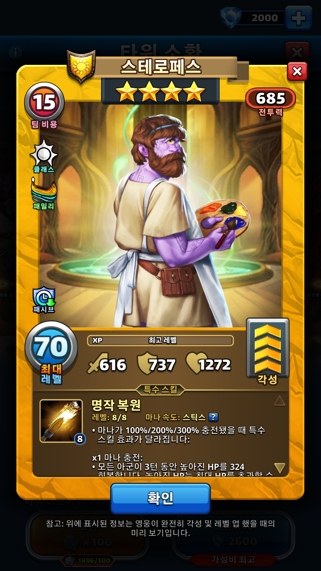 스테로페스