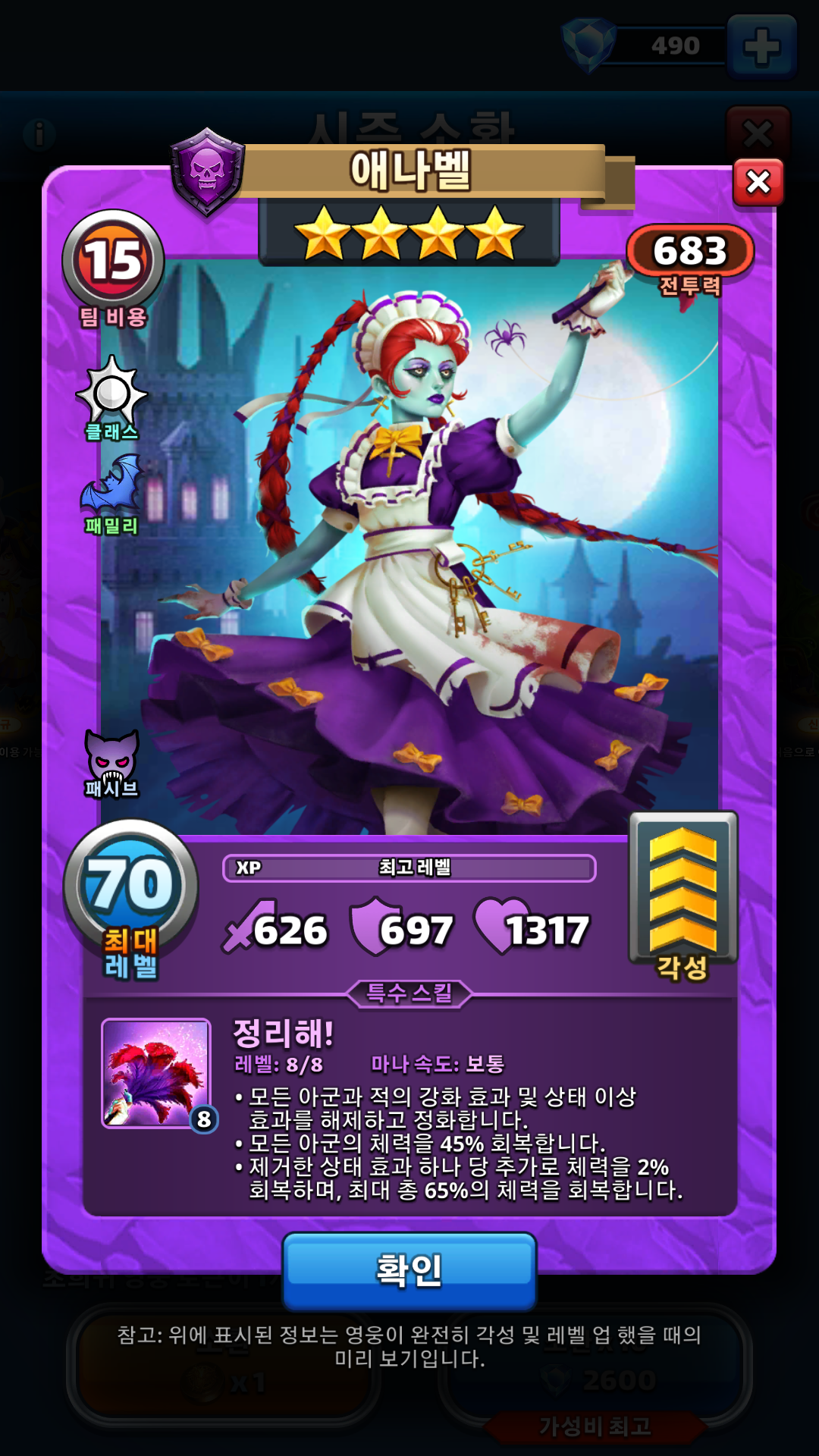애나벨