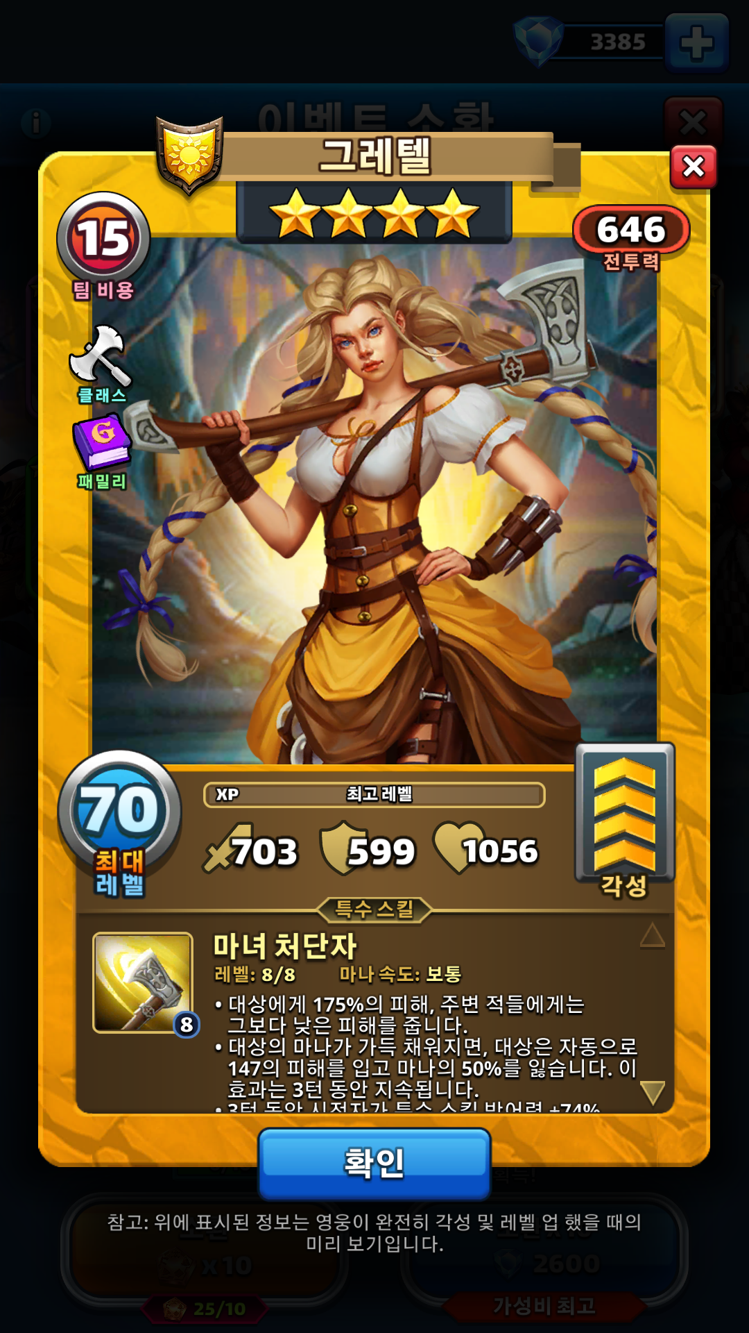 그레텔