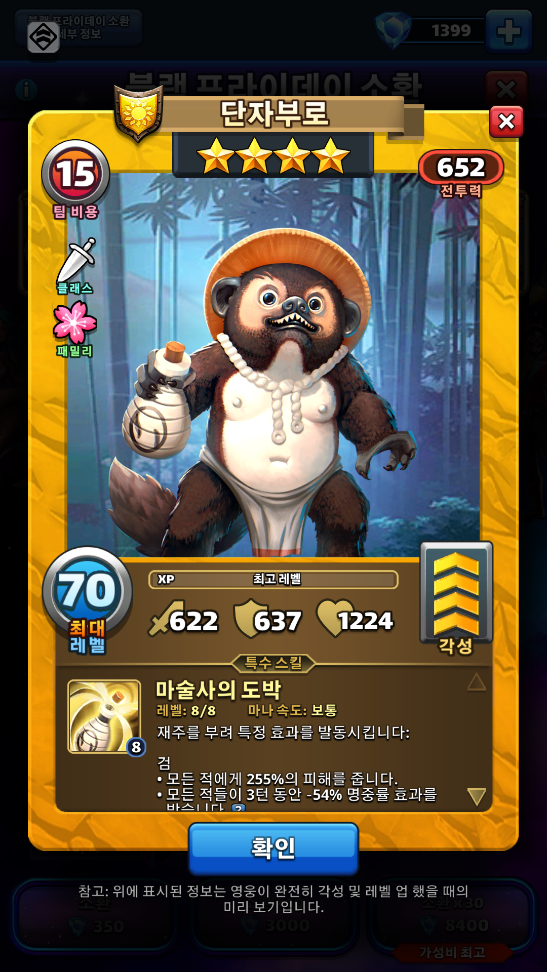 단자부로