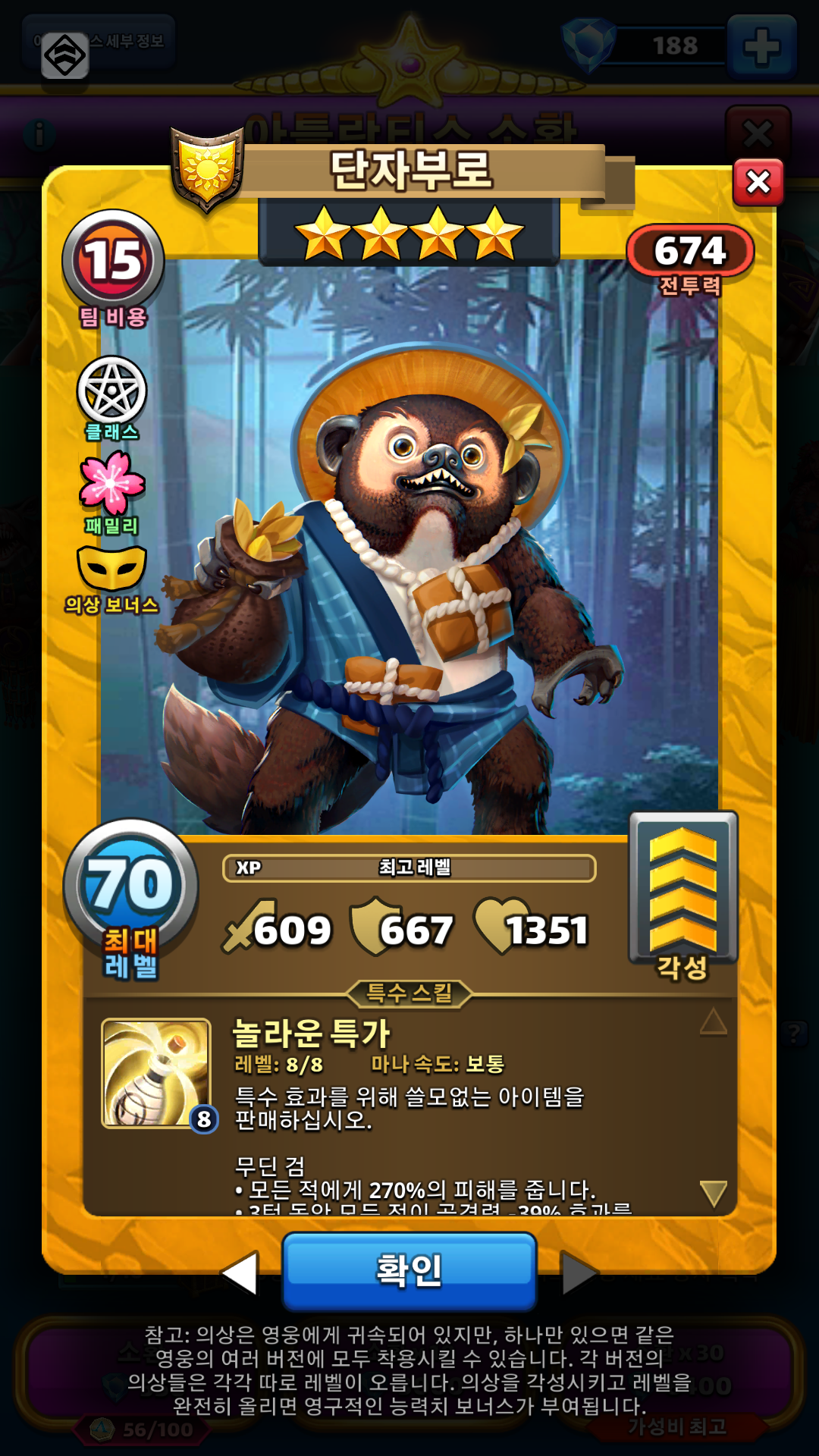 단자부로