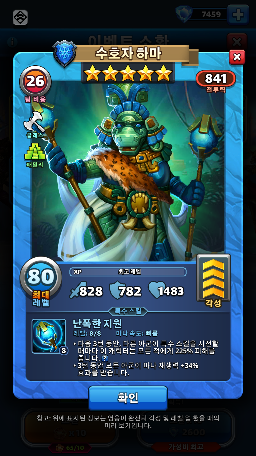 수호자 하마