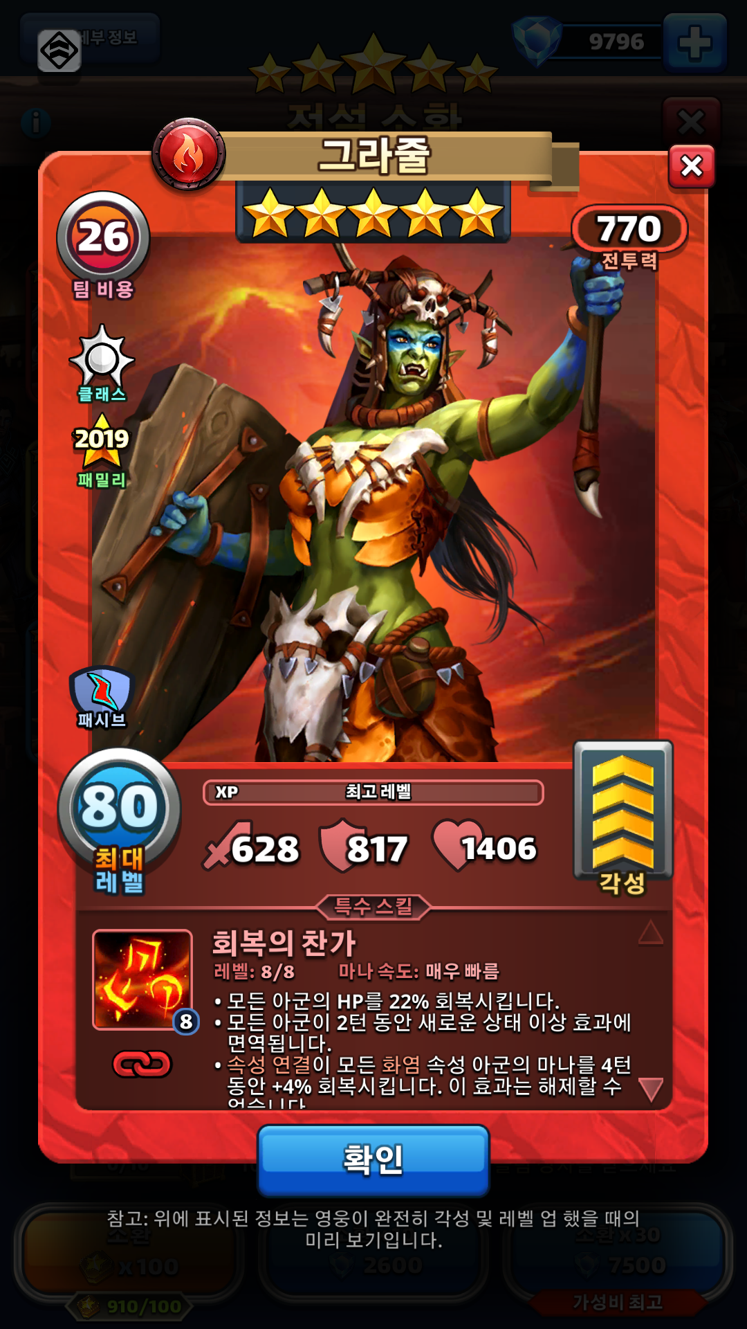 그라줄