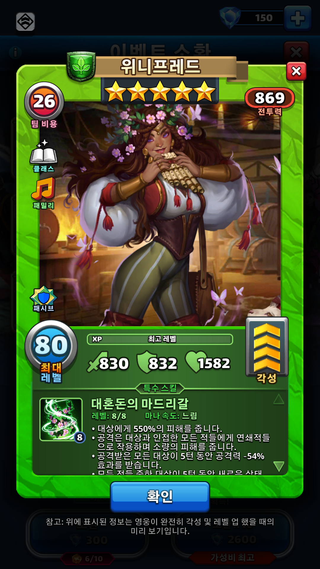 위니프레드