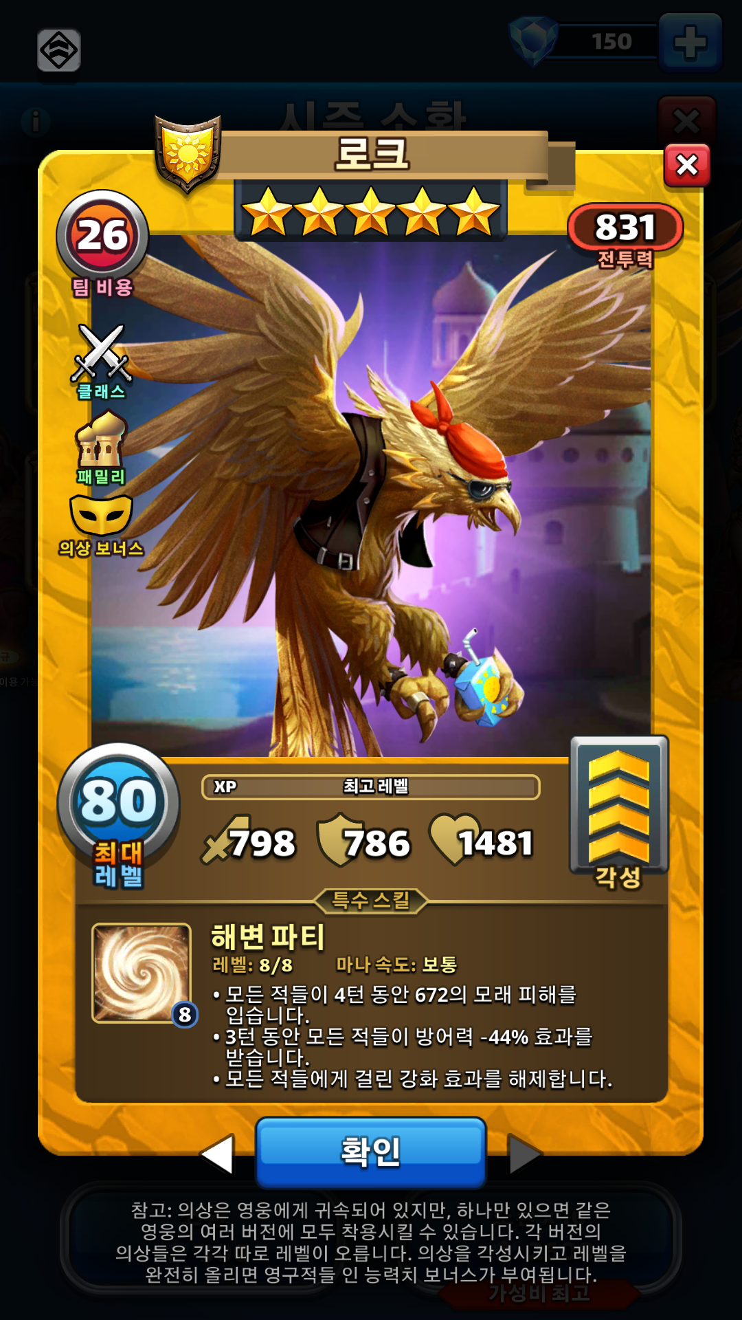 로크