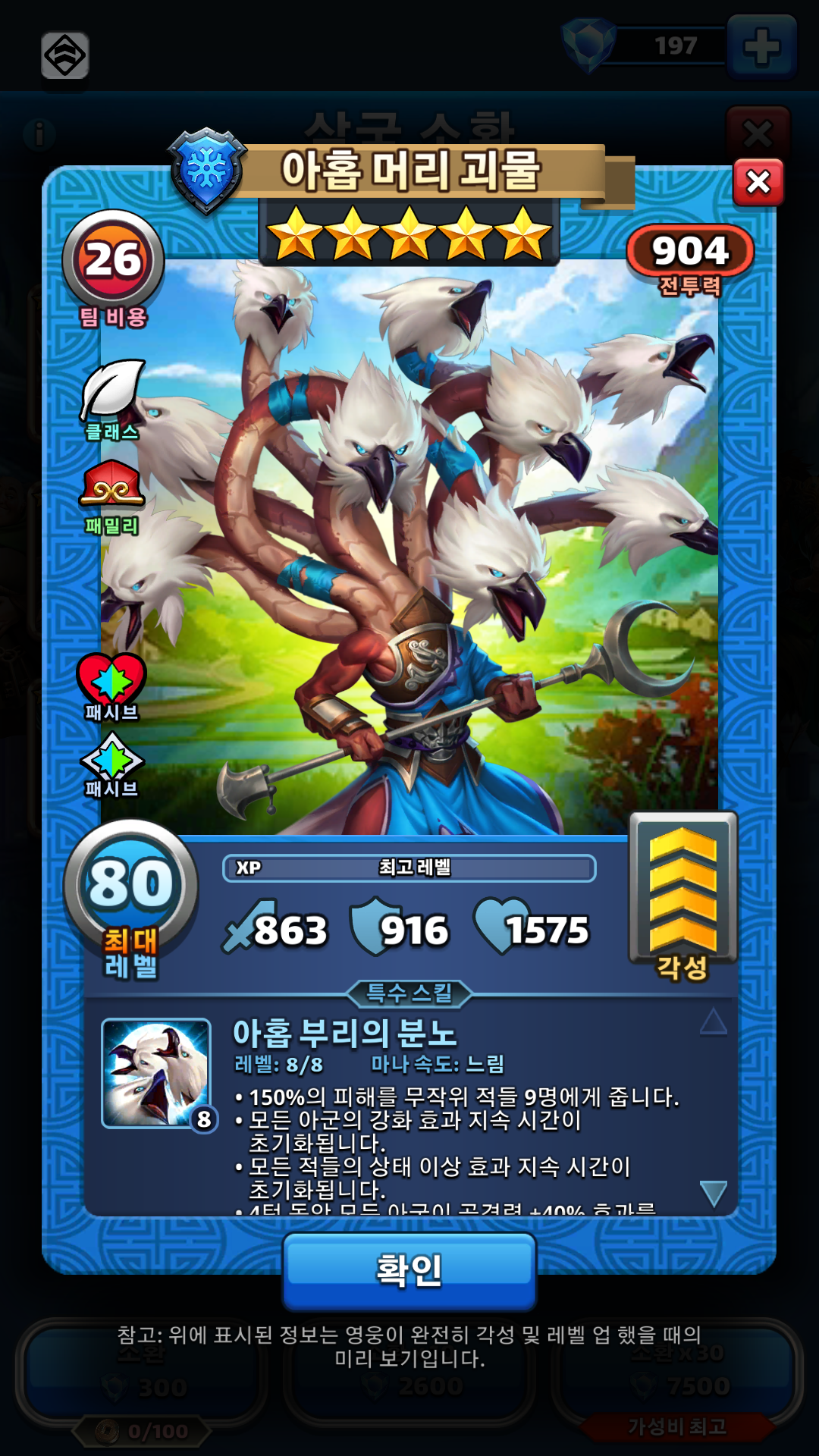 아홉 머리 괴물