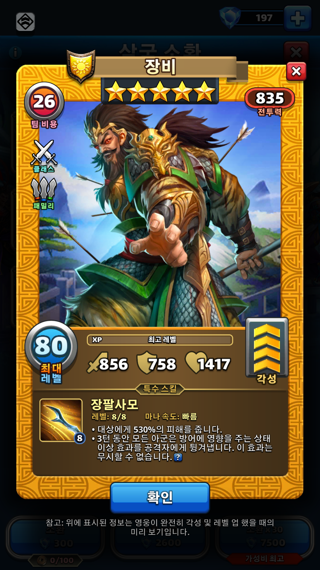 장비