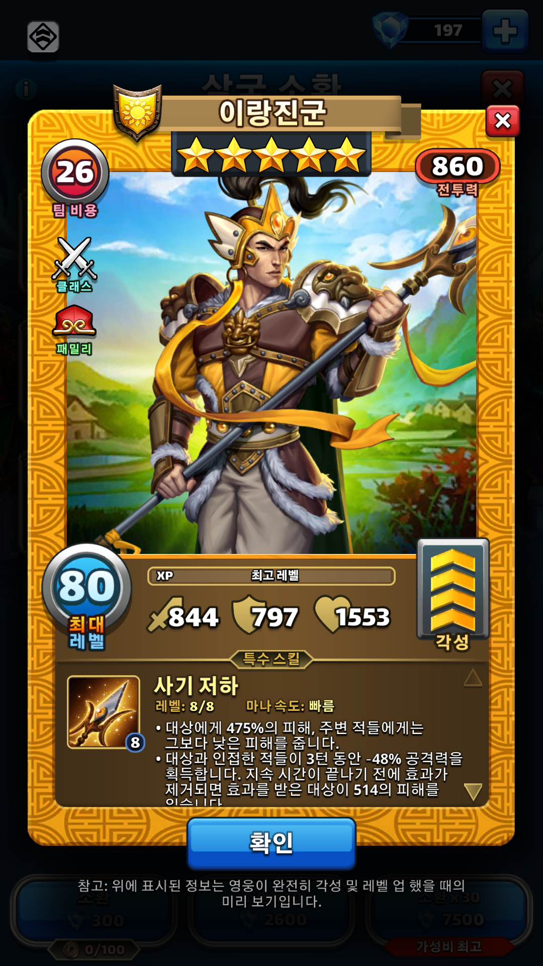 이랑진군