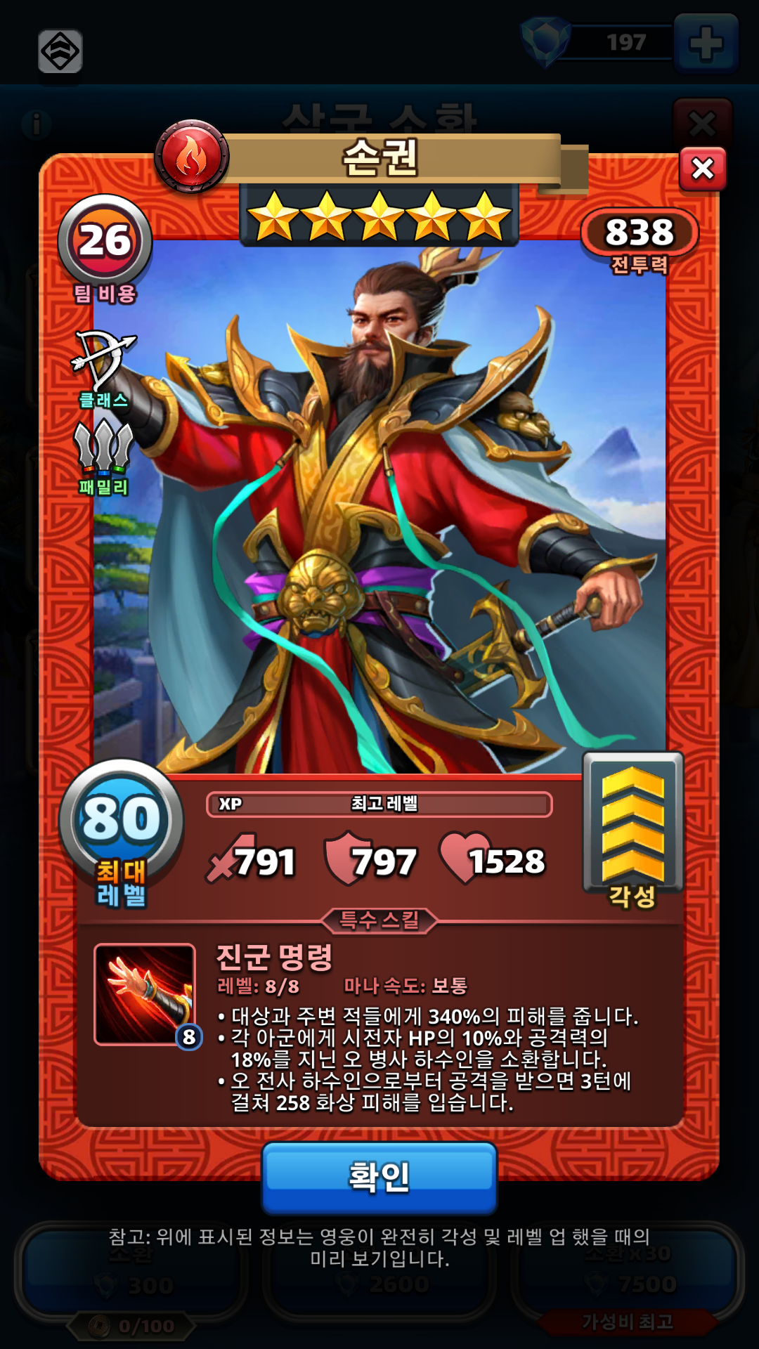 손권