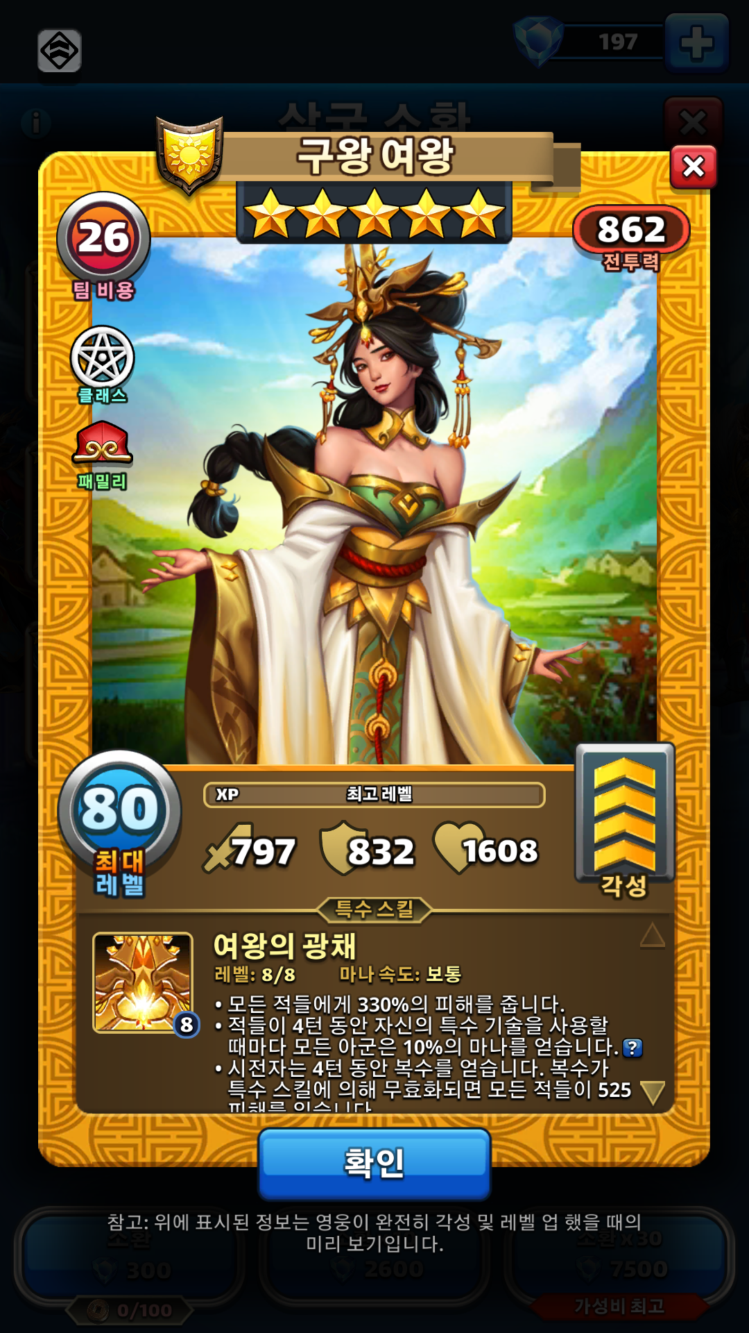 구왕 여왕