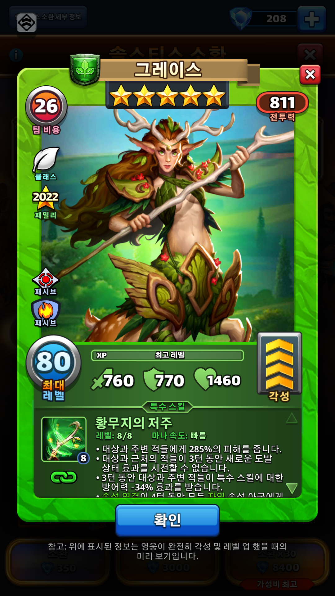 그레이스