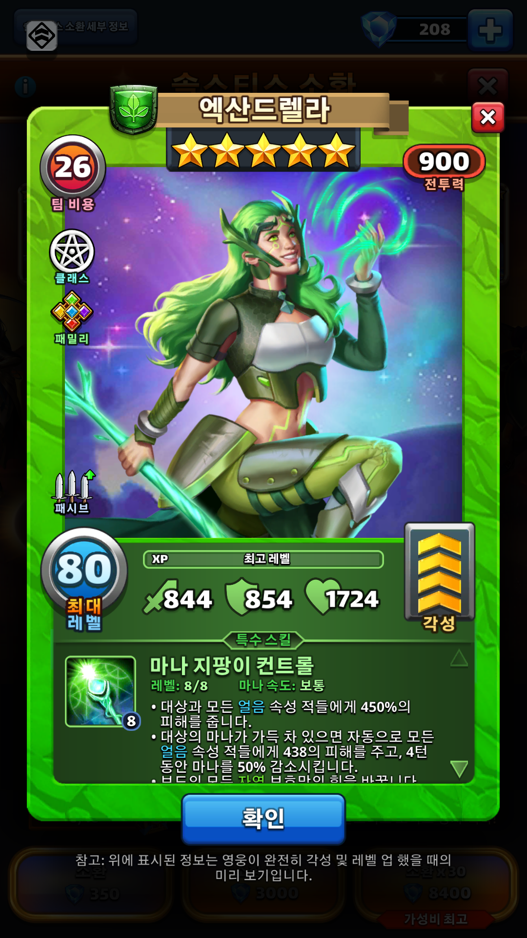 엑산드렐라