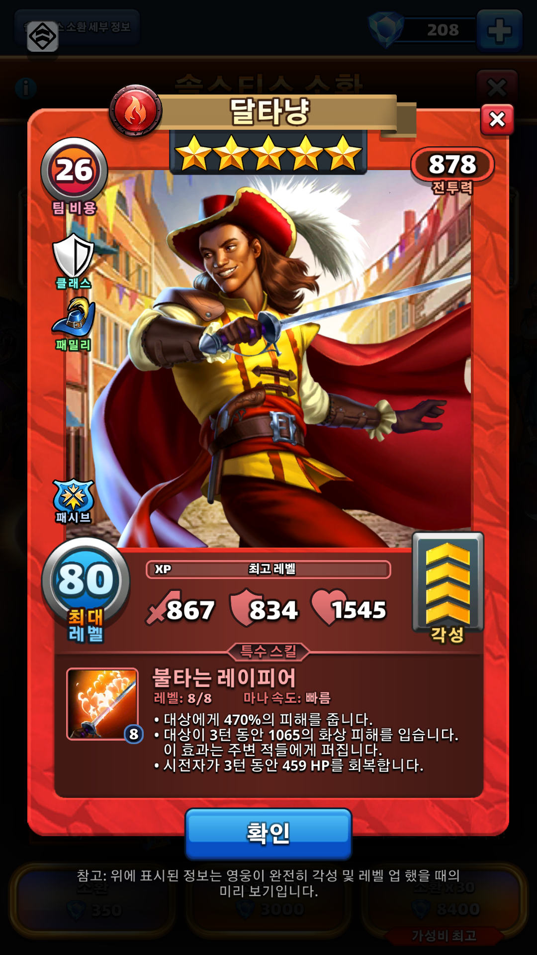 달타냥