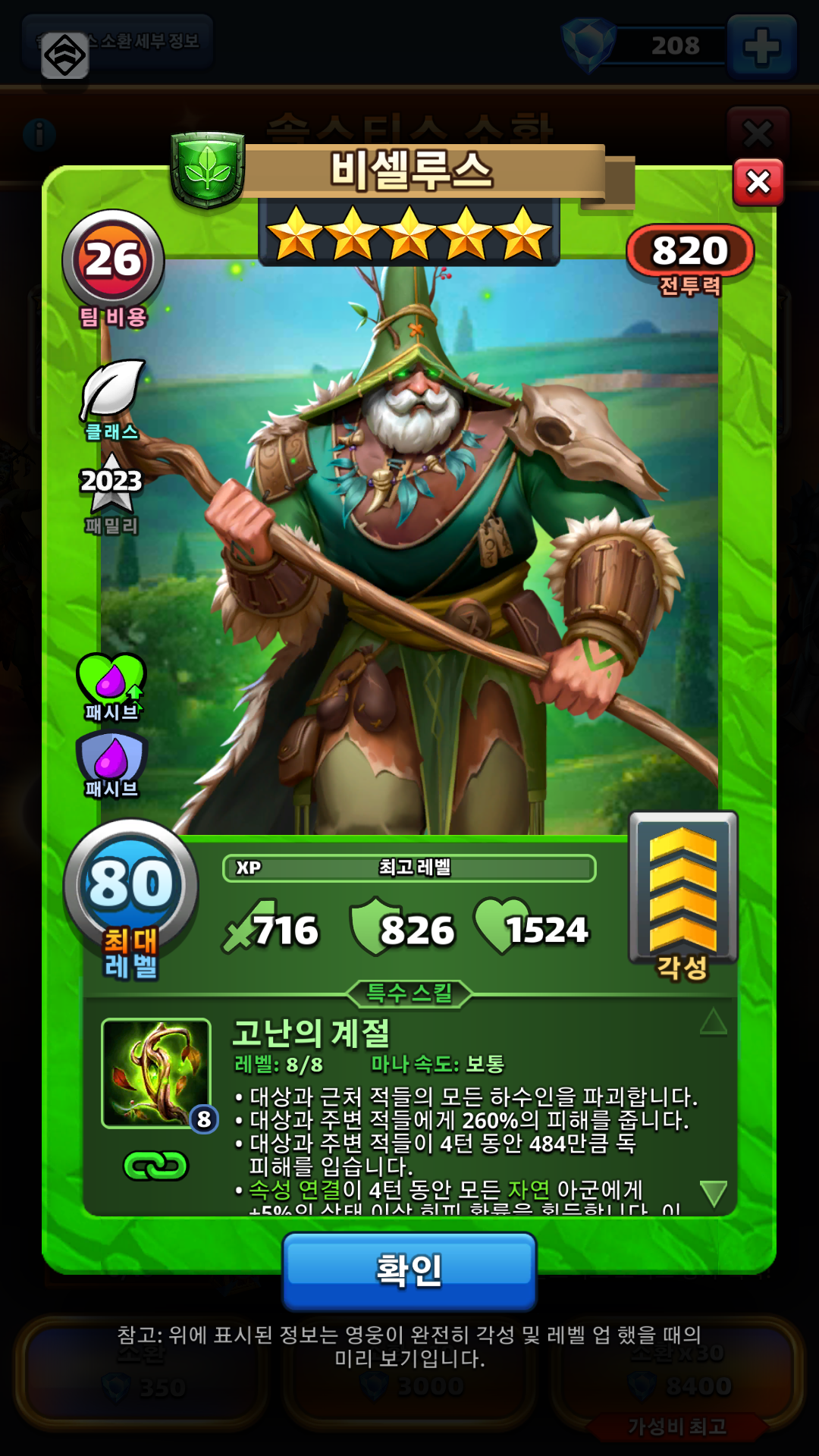 비셀루스