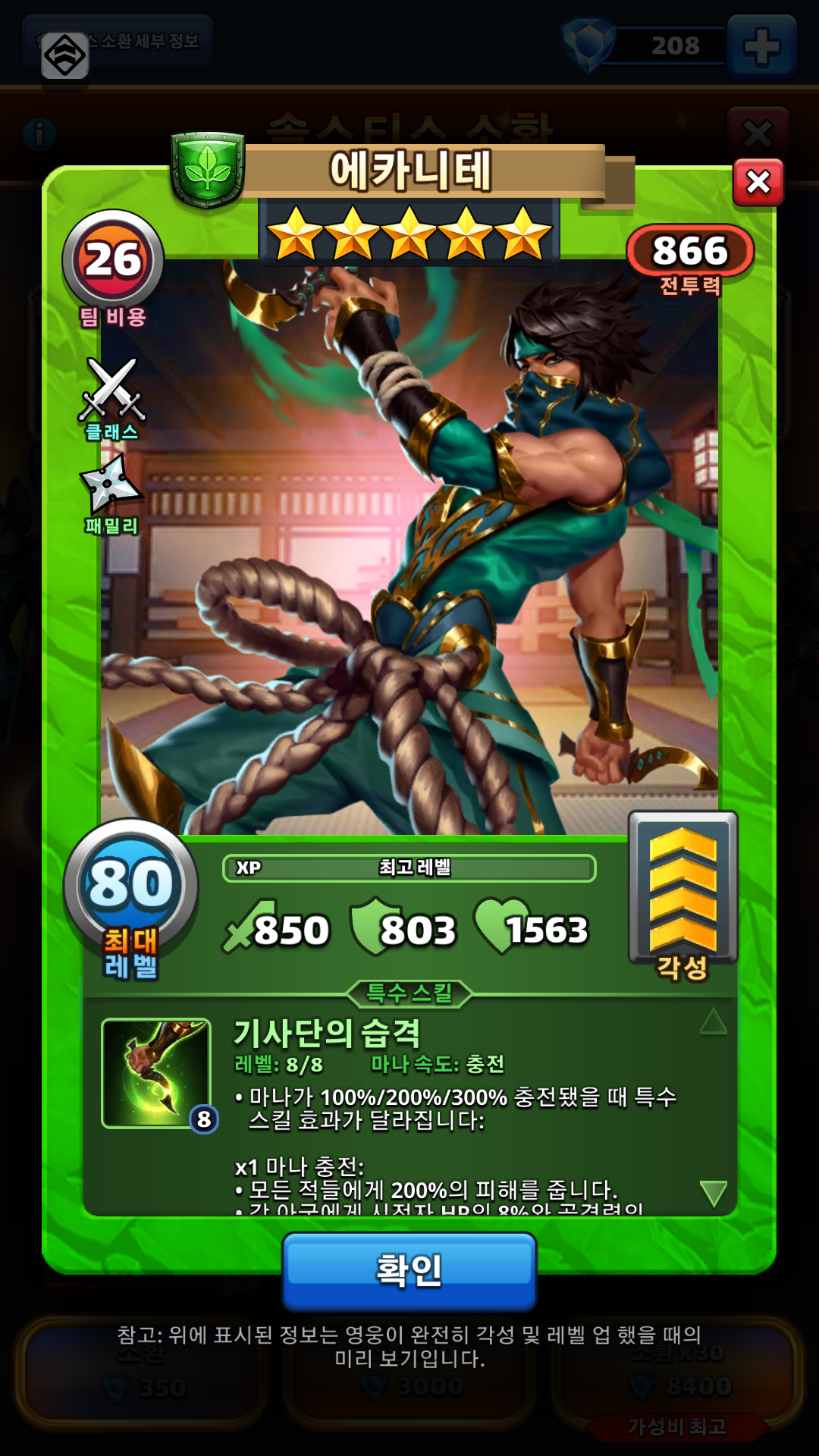 에카니테