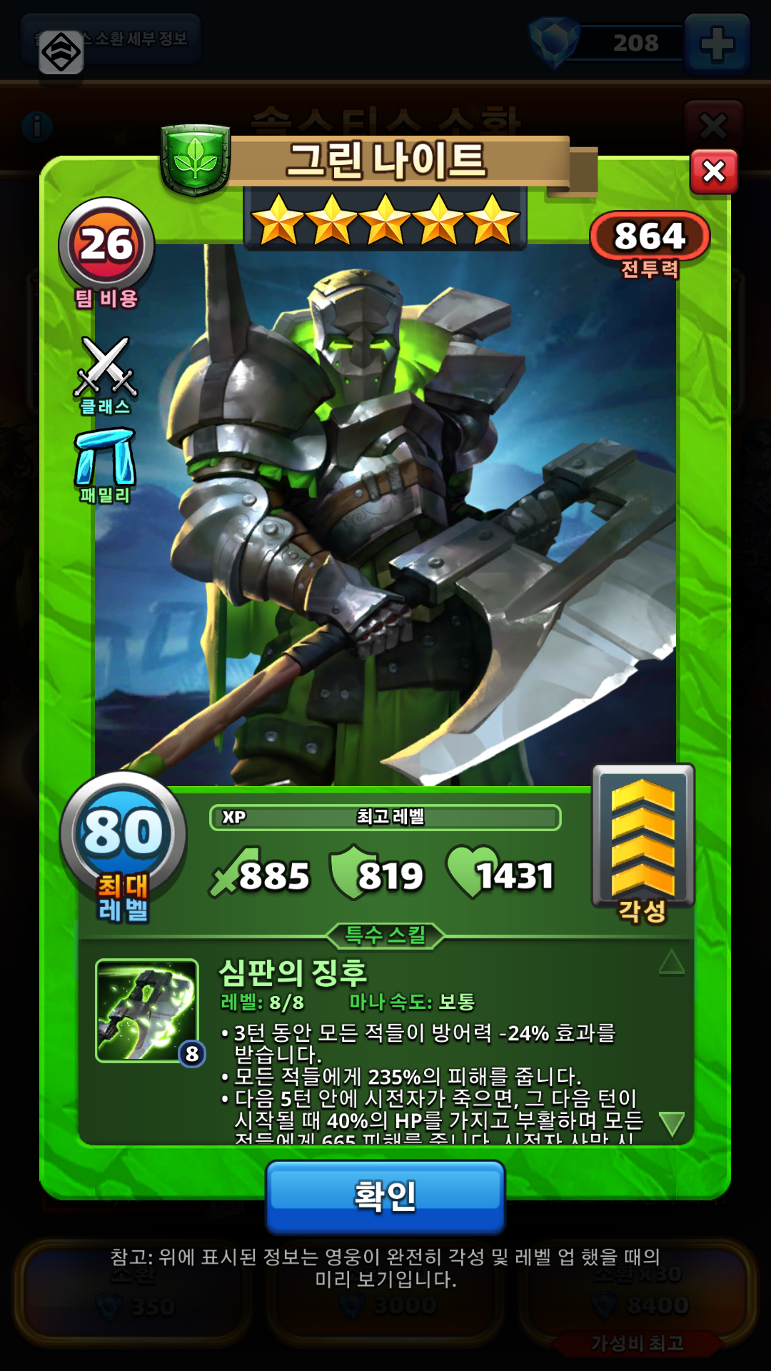 그린 나이트