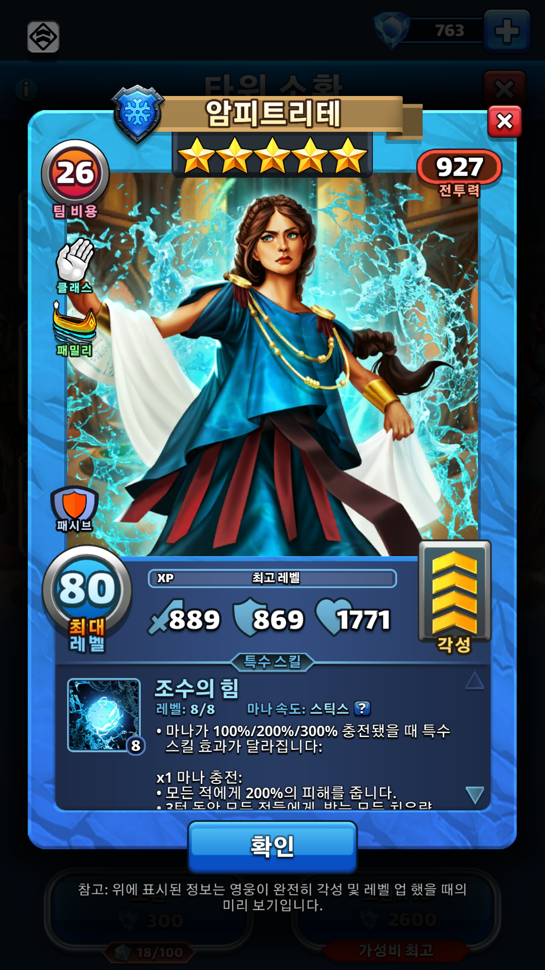 암피트리테