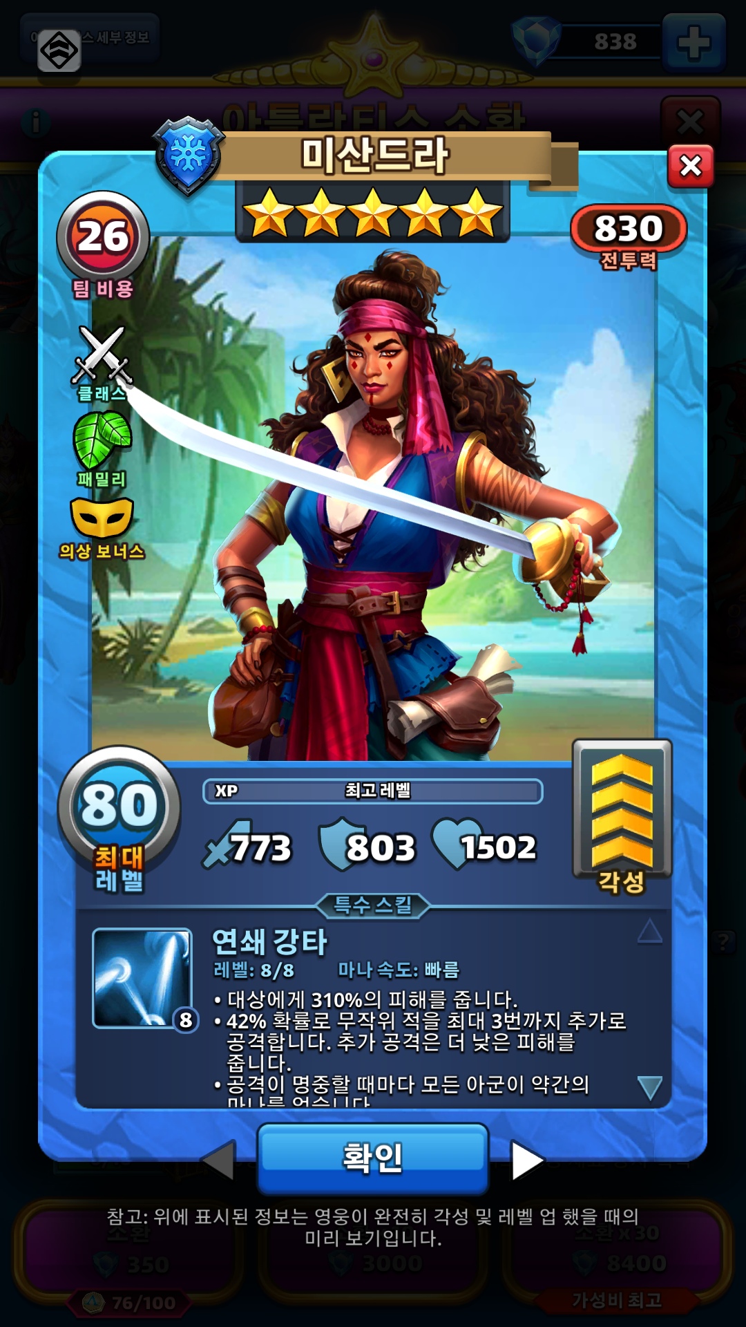 미산드라