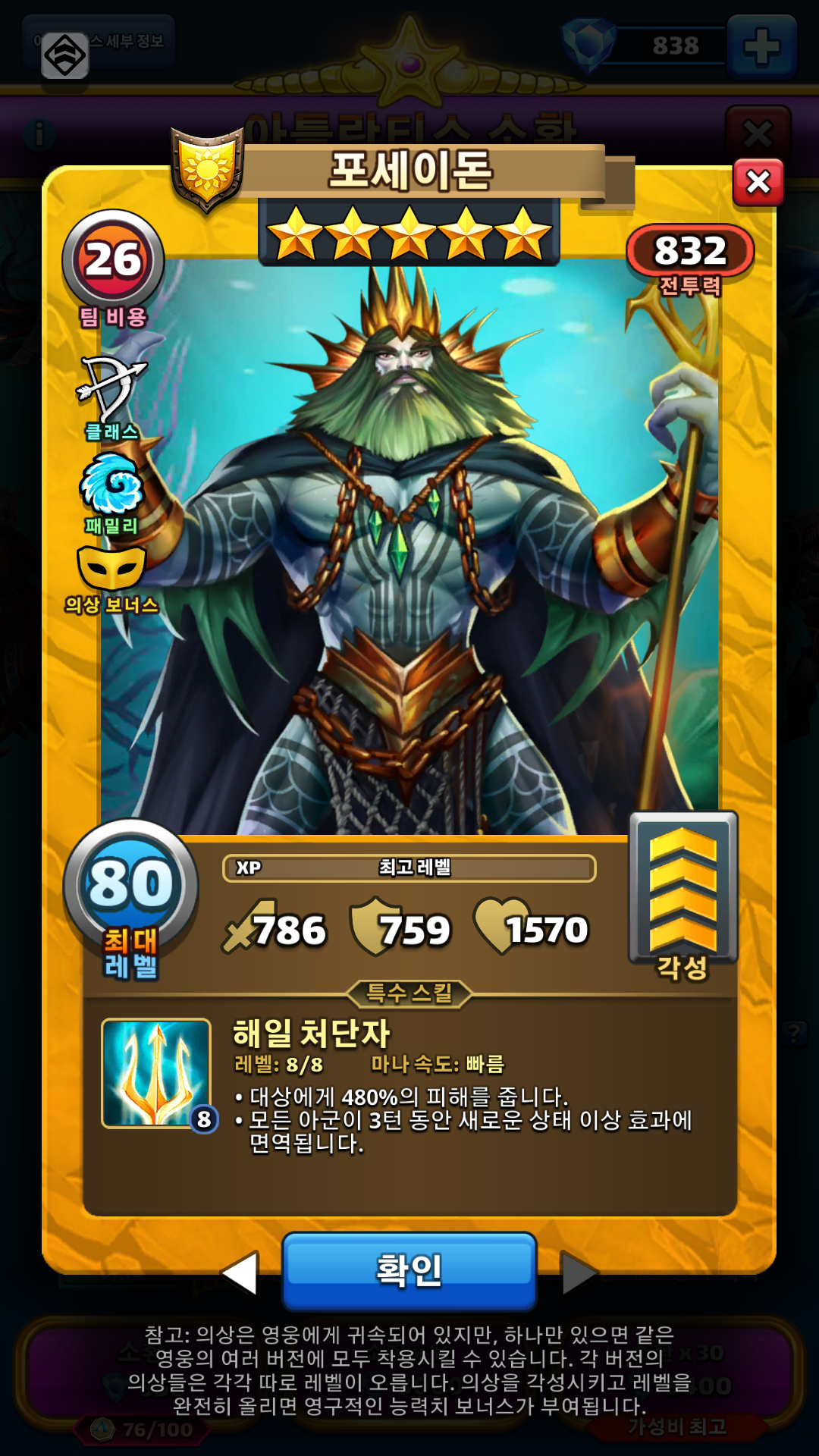 포세이돈