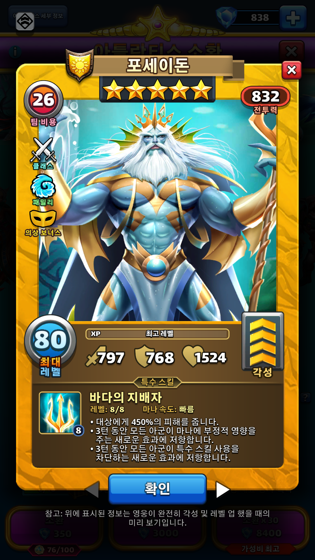 포세이돈