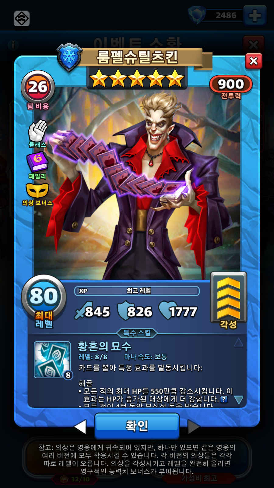 룸펠슈틸츠킨