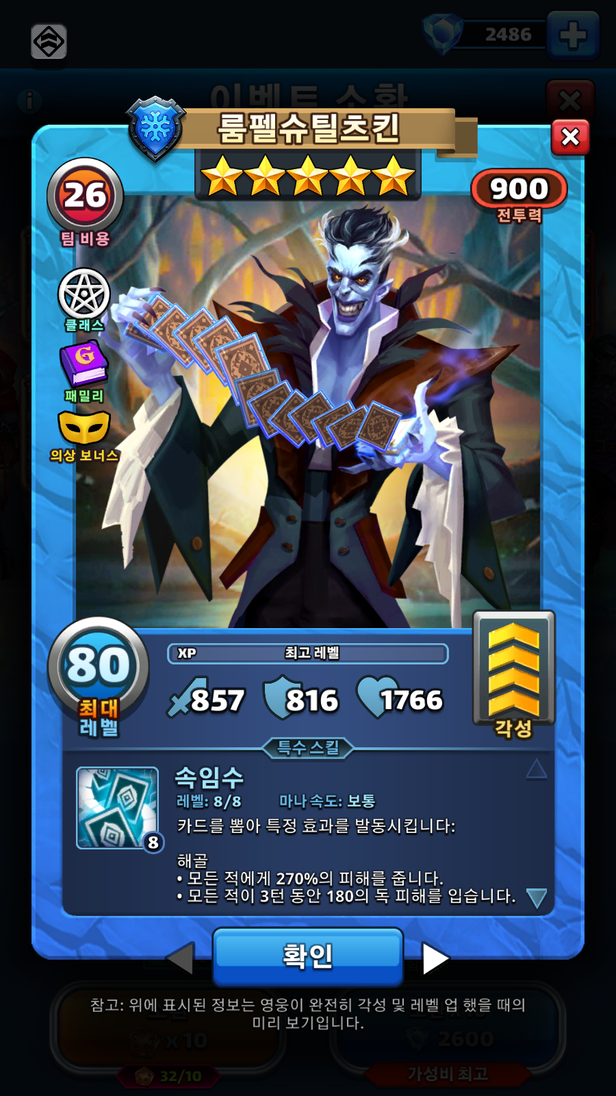 룸펠슈틸츠킨