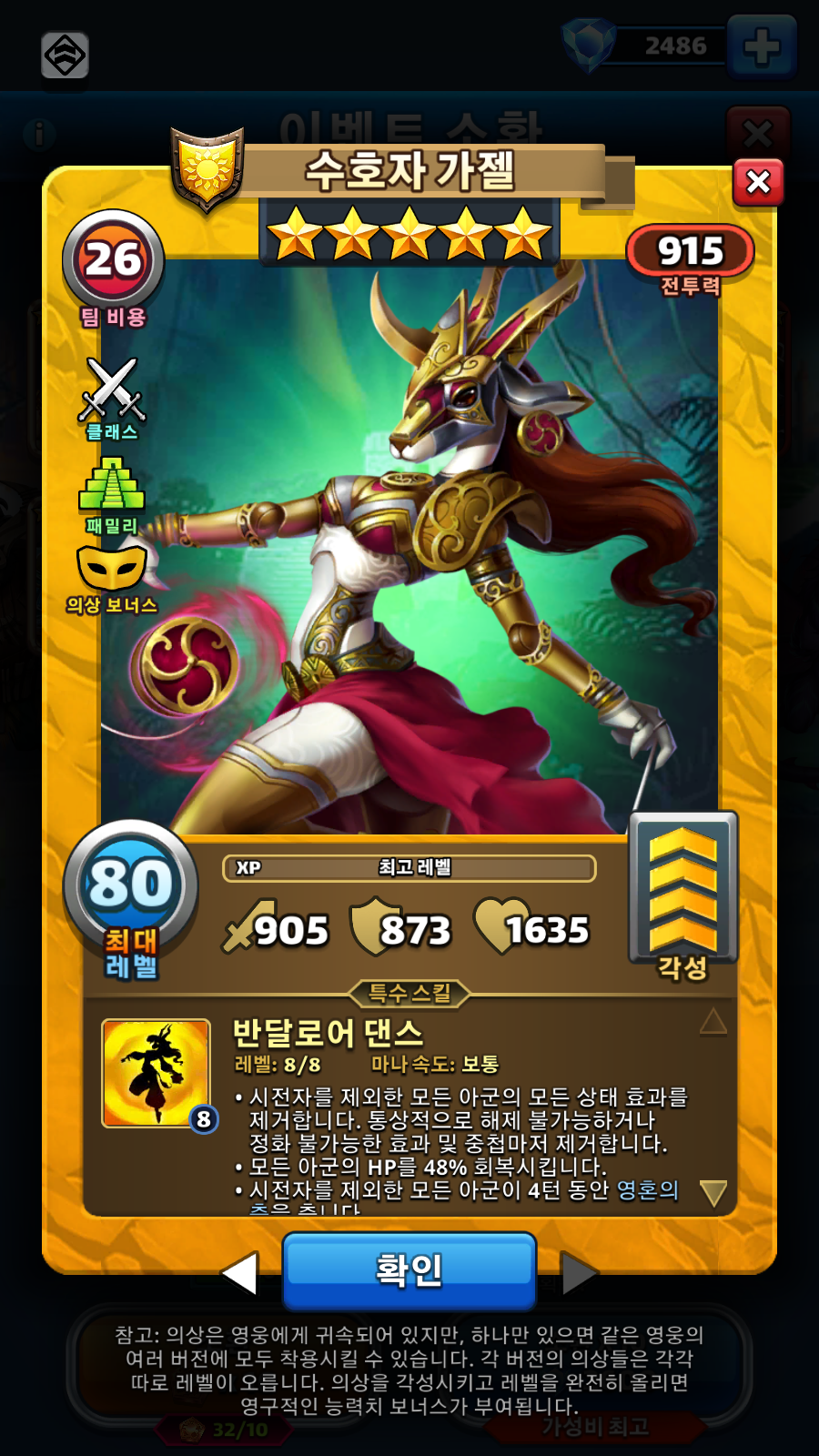 수호자 가젤
