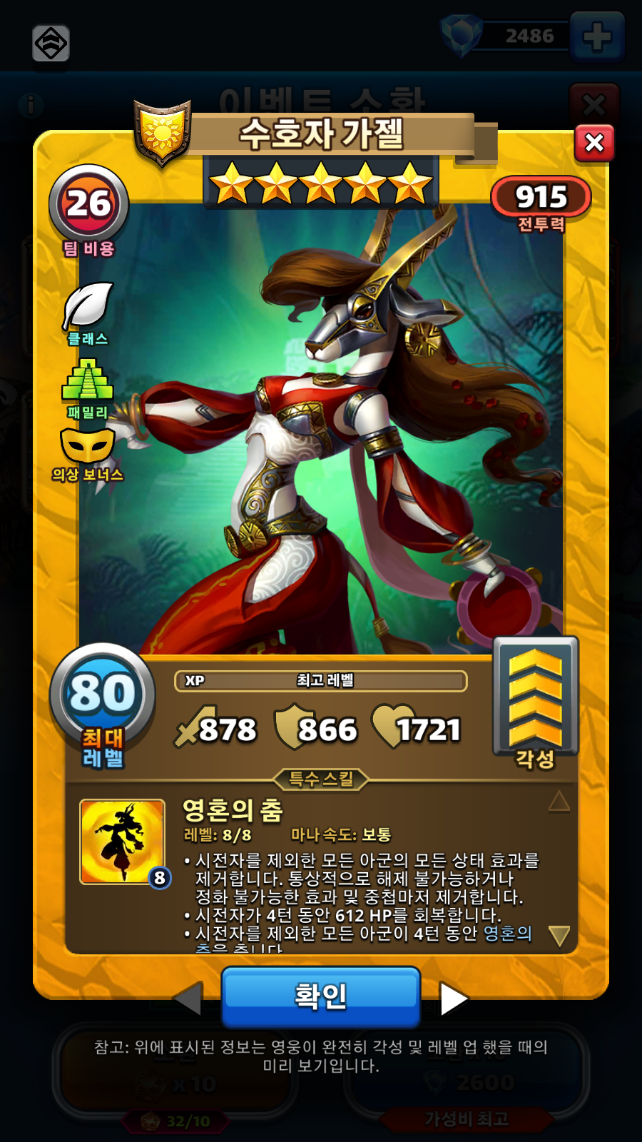 수호자 가젤