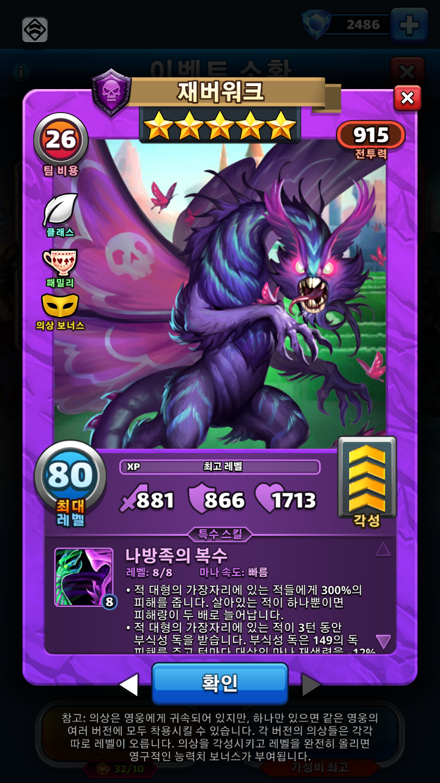 재버워크