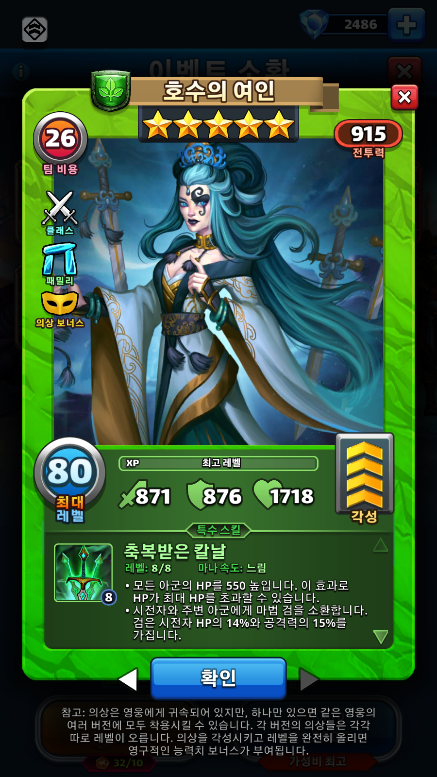 호수의 여인