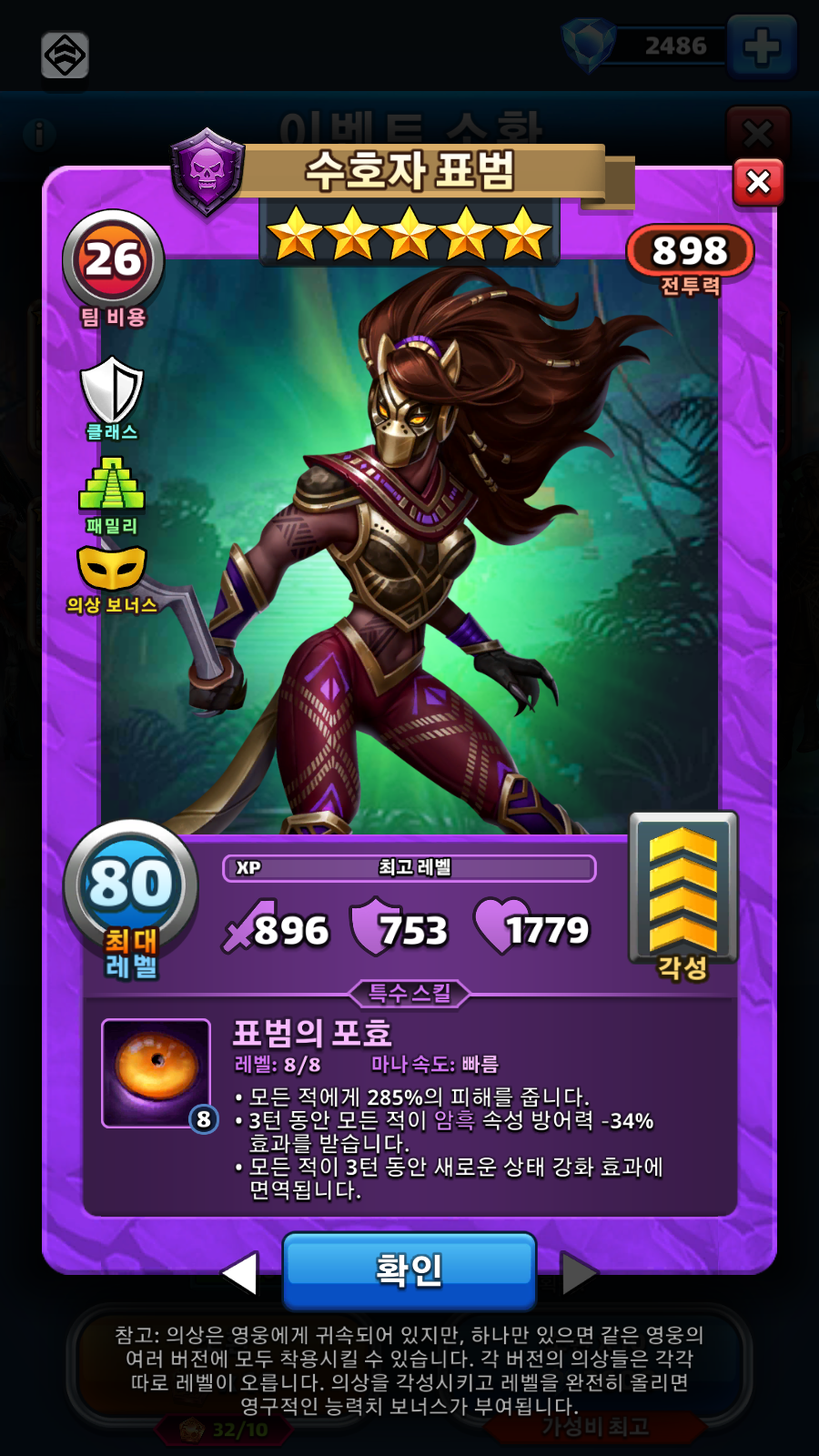 수호자 표범