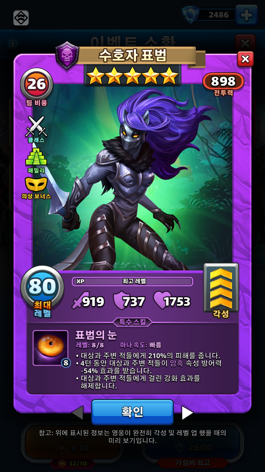 수호자 표범