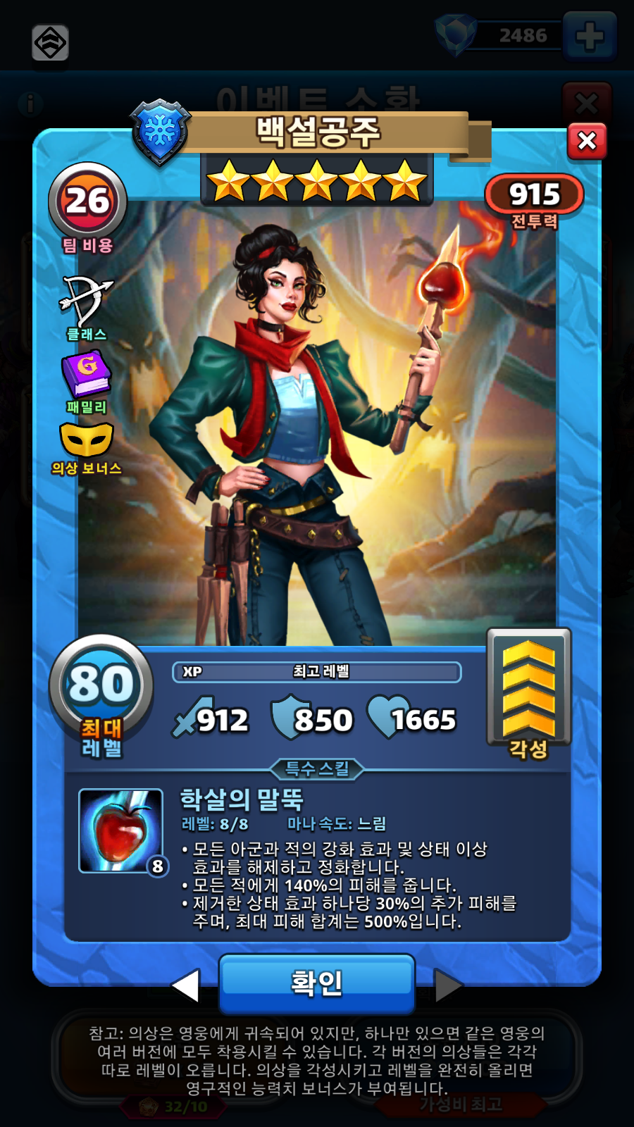백설공주